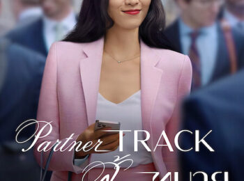 دانلود سریال احتمال همکاری Partner Track 2022