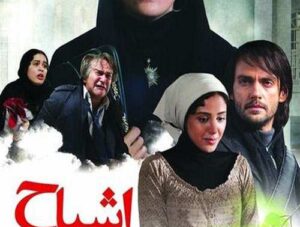 دانلود فیلم ایرانی اشباح Ghosts