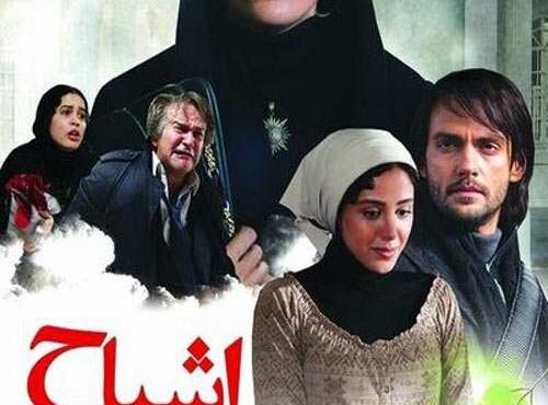 دانلود فیلم ایرانی اشباح Ghosts